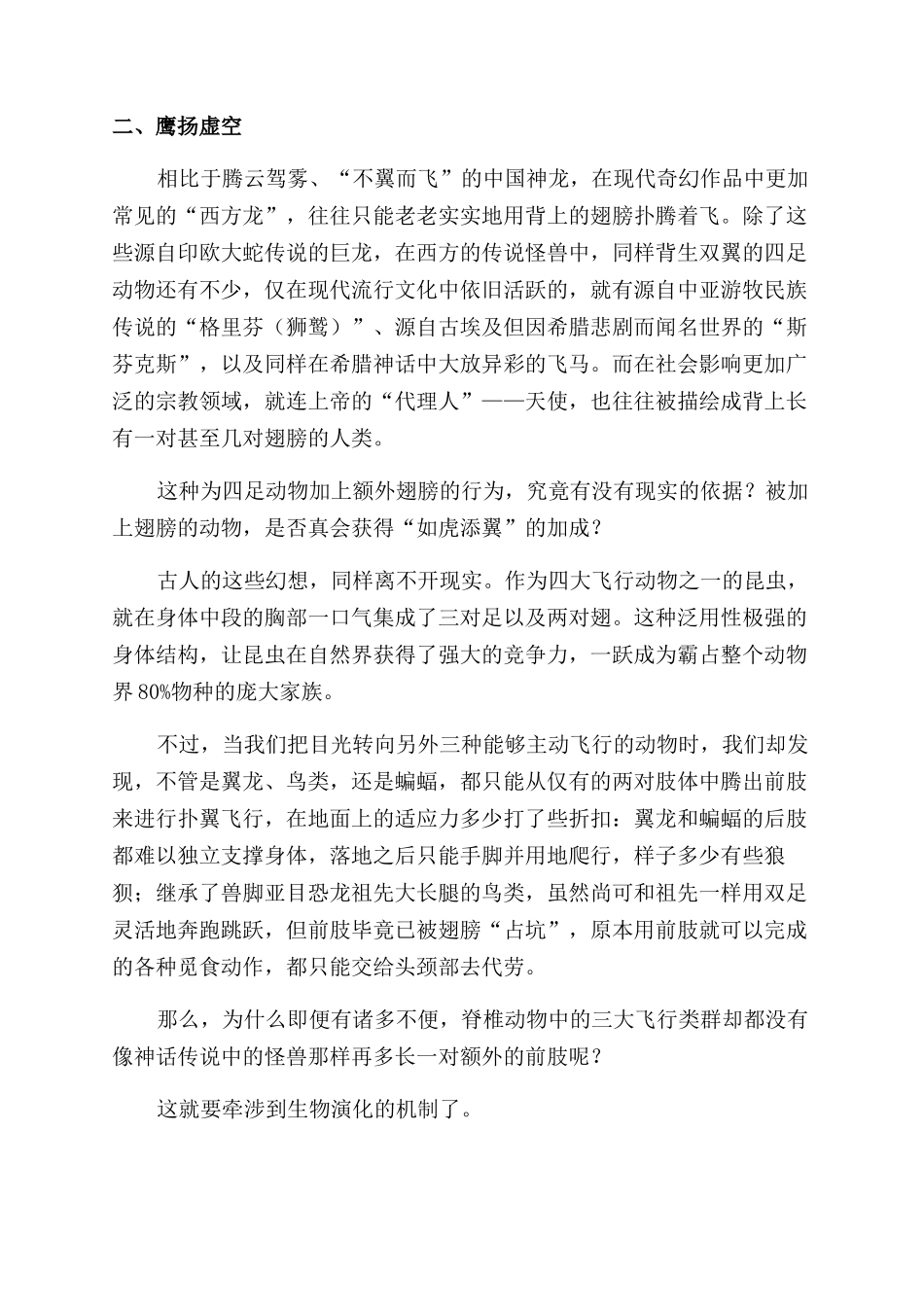 潜龙出世-精品文档_第3页