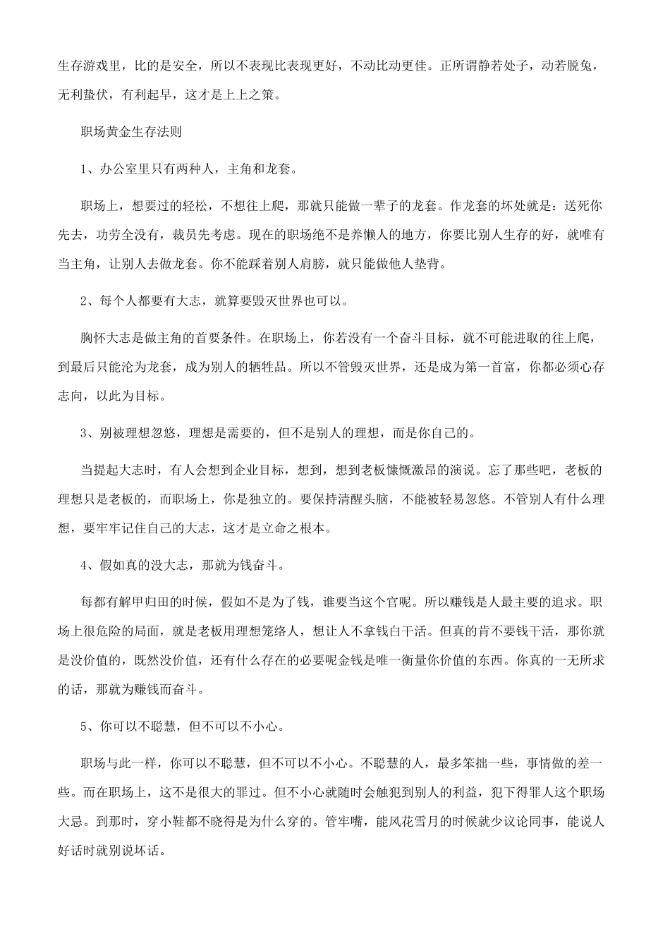 潜伏的职场生存法则_第3页