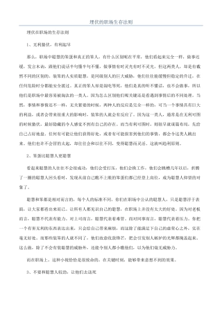 潜伏的职场生存法则