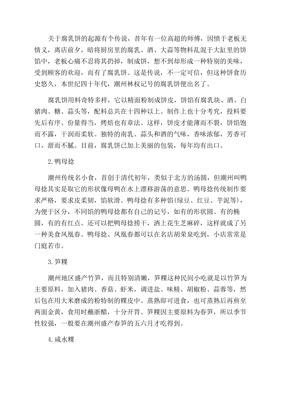 潮州一日游旅游路线经典推荐_第2页