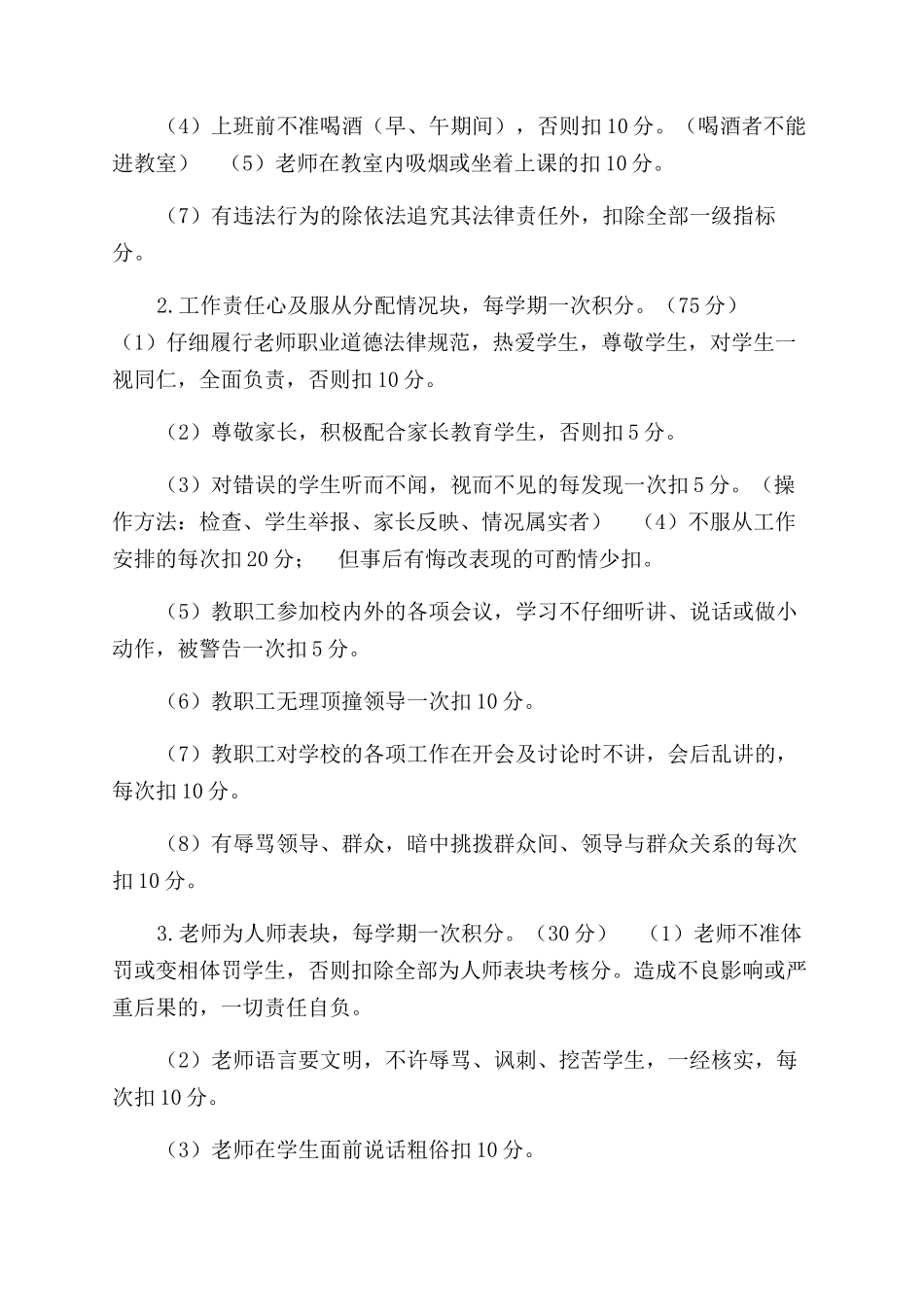 澧县第一完全小学教师业务考核细则_第2页