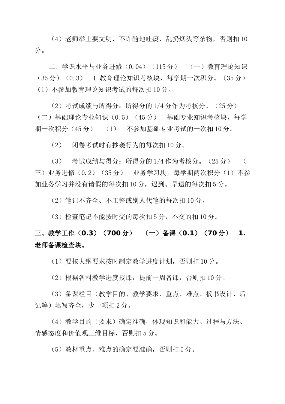 澧县第一完全小学教师业务考核细则_第3页