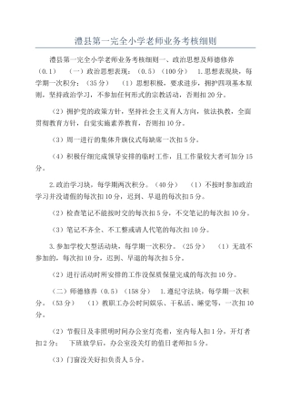 澧县第一完全小学教师业务考核细则