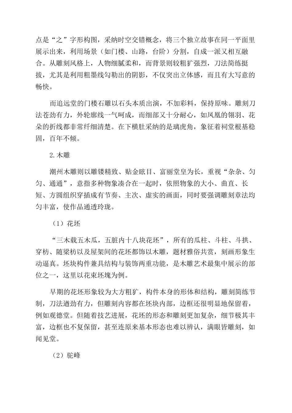 澄海传统祠堂建筑的装饰艺术_第3页