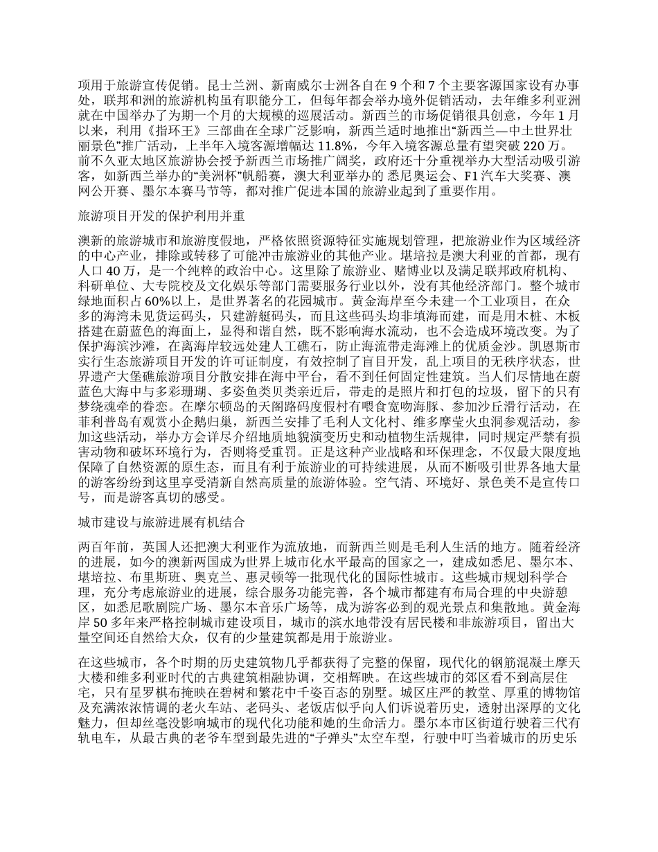 澳大利亚新西兰旅游考察报告_第2页