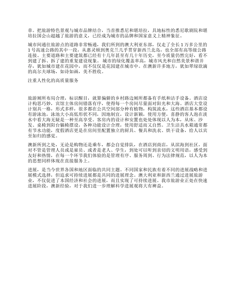 澳大利亚新西兰旅游考察报告_第3页