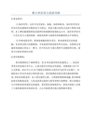 澳大利亚景点旅游攻略