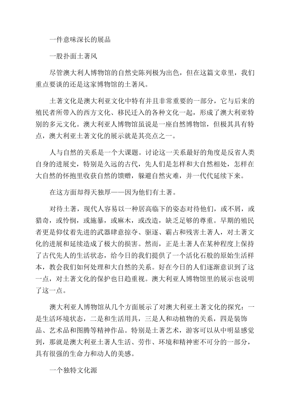 澳大利亚人博物馆的土著风_第3页