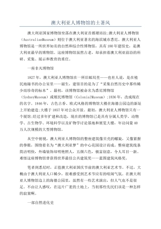 澳大利亚人博物馆的土著风