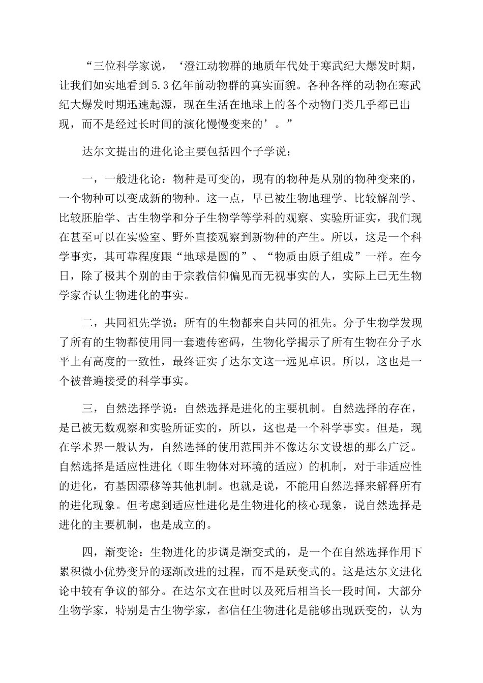 澄江动物群挑战进化论了吗_第2页