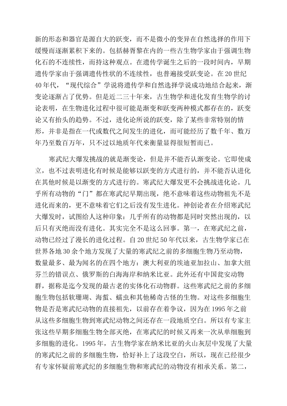 澄江动物群挑战进化论了吗_第3页