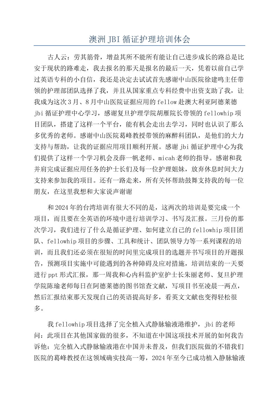 澳洲JBI循证护理培训体会_第1页