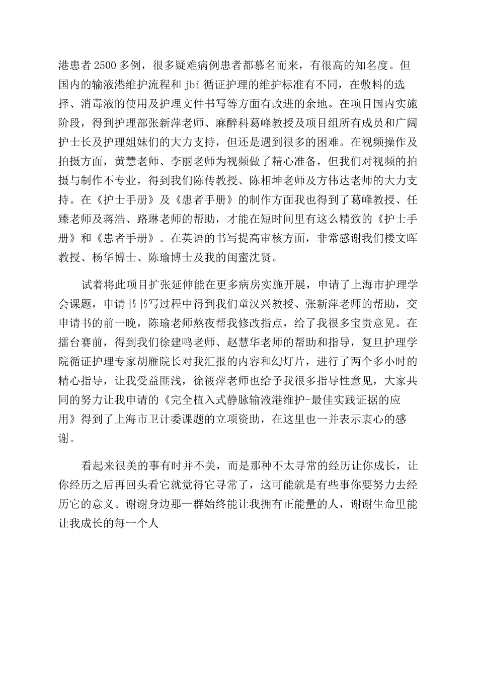 澳洲JBI循证护理培训体会_第2页
