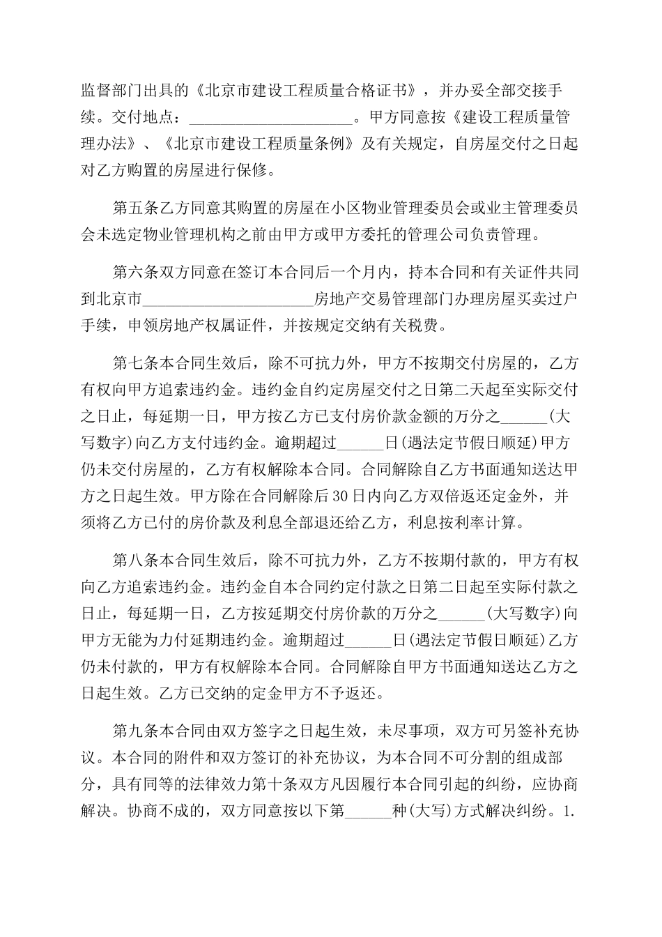 澳大利亚购房合同范本2篇_第2页