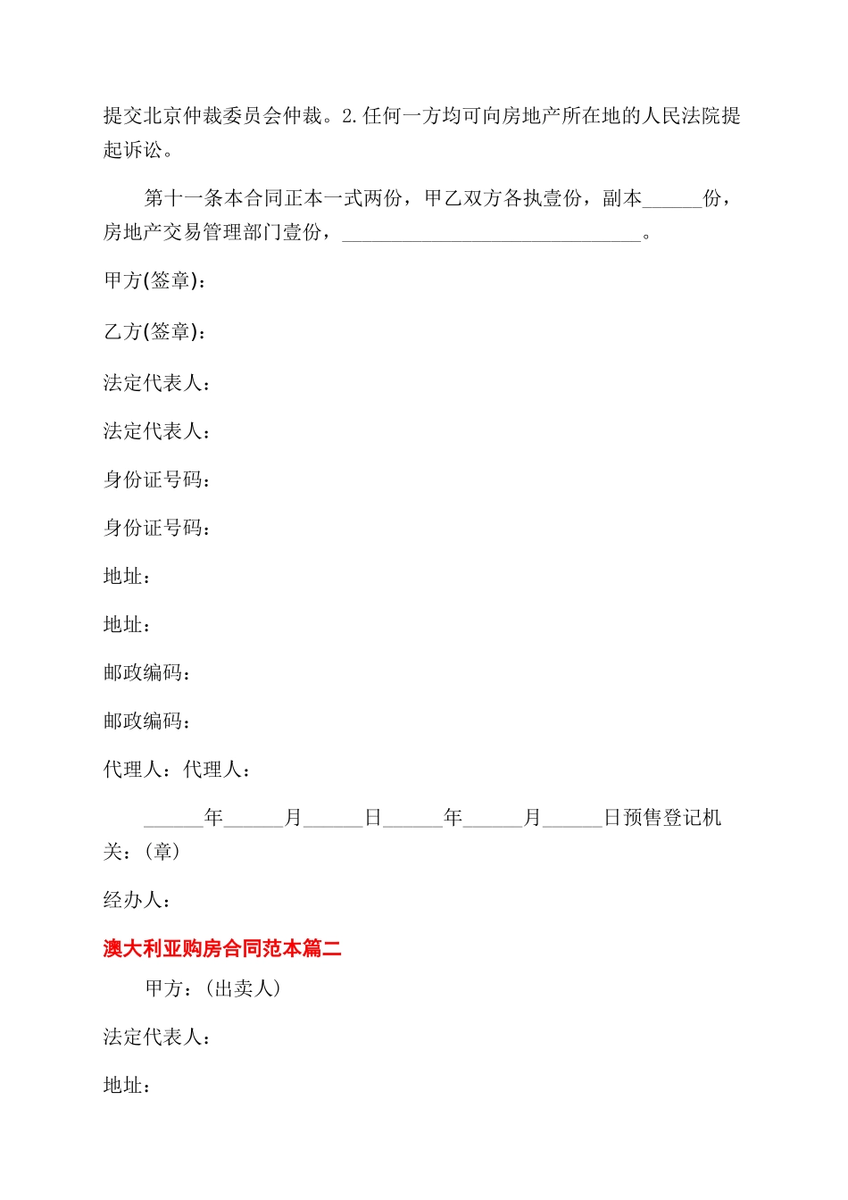 澳大利亚购房合同范本2篇_第3页