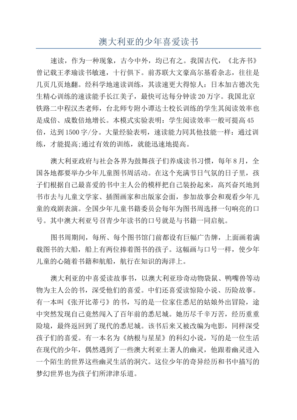 澳大利亚的少年喜爱读书_第1页