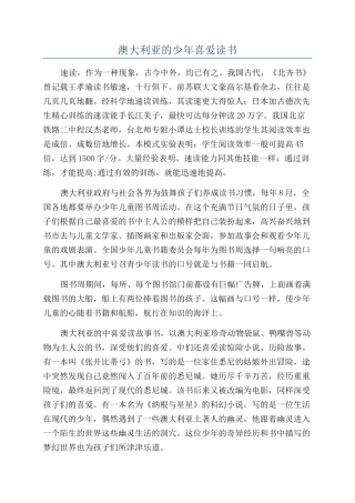 澳大利亚的少年喜爱读书