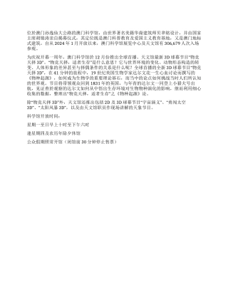 澳门科学馆天文馆推出全新3D球幕节目“物竞天择3D