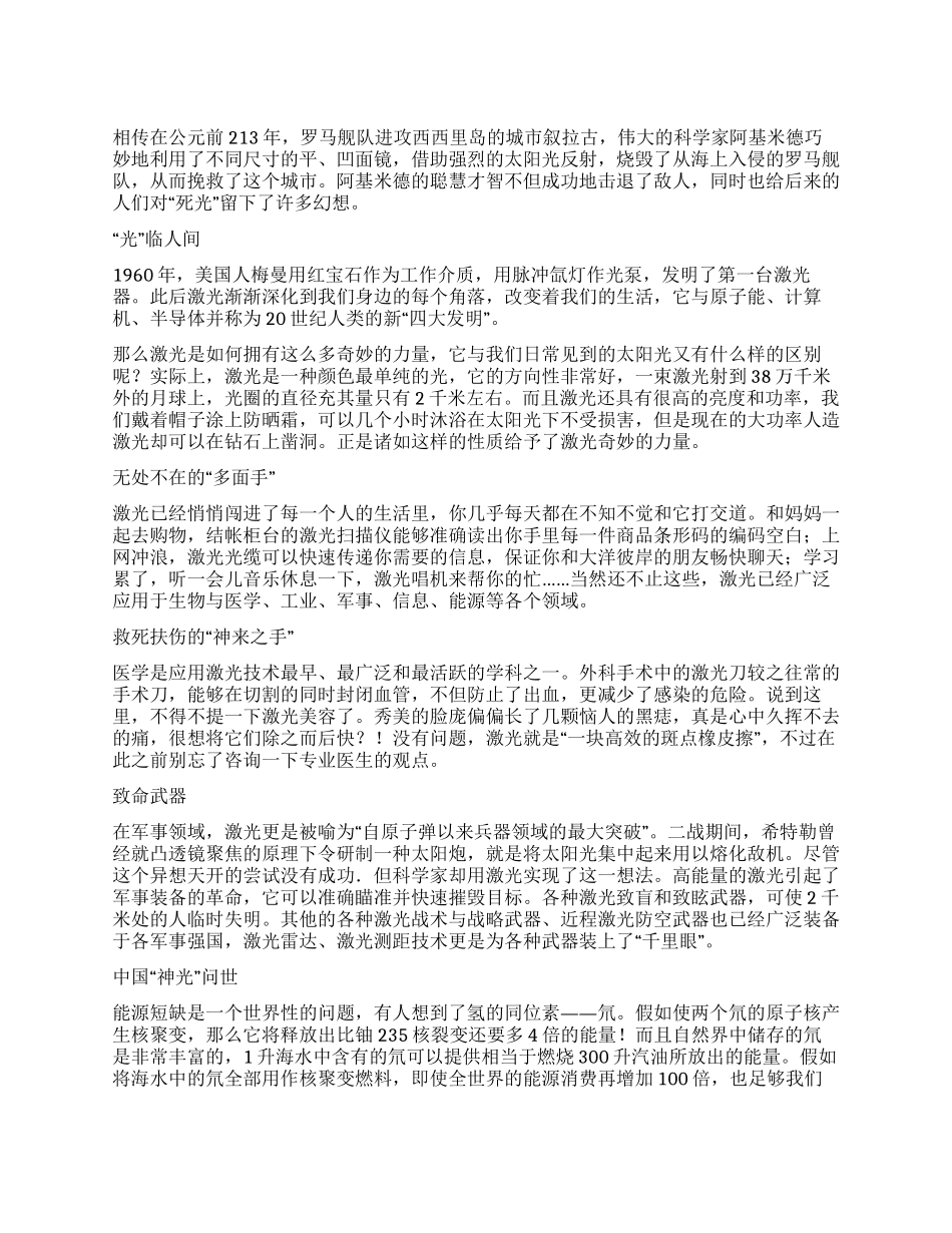 激光的美好前景_第1页