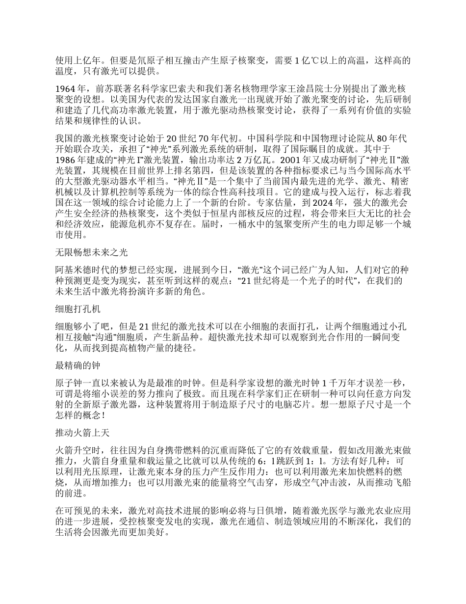 激光的美好前景_第2页