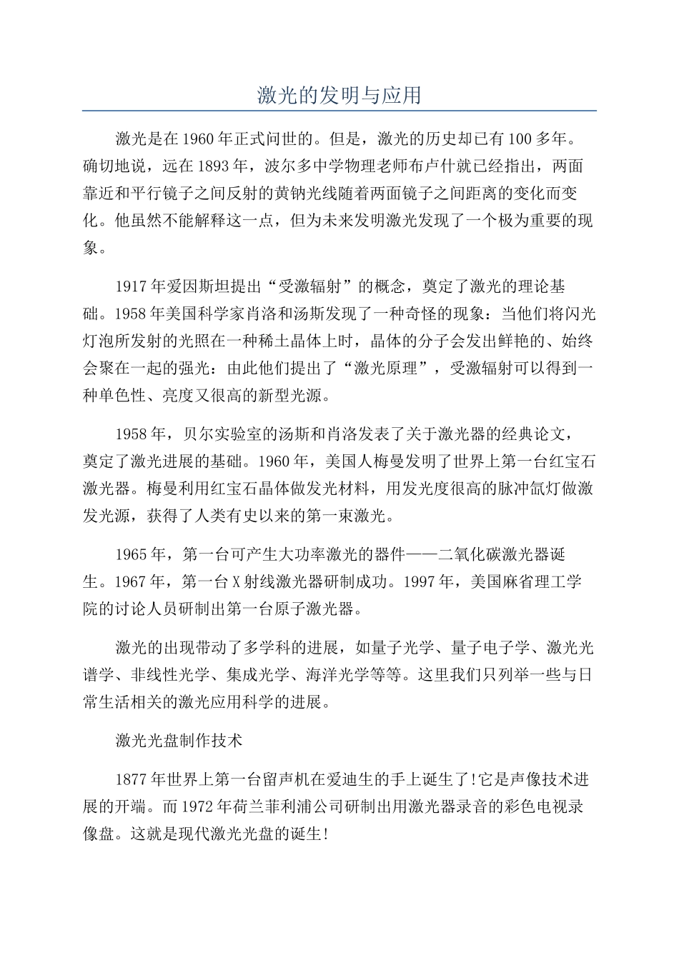 激光的发明与应用_第1页