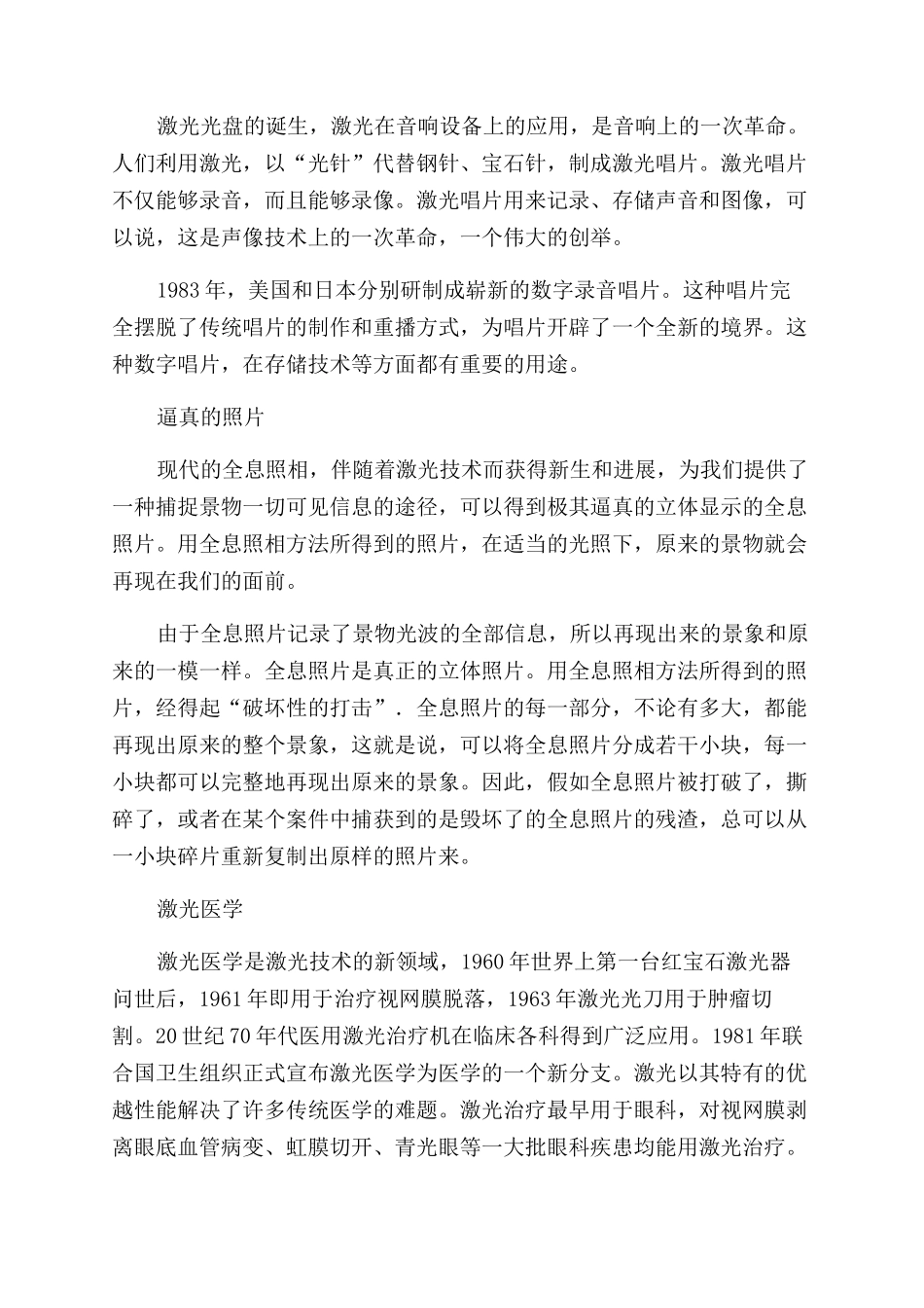 激光的发明与应用_第2页