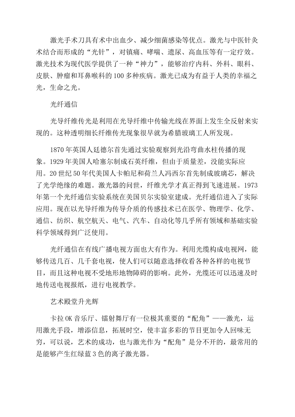 激光的发明与应用_第3页