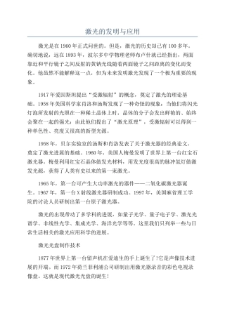 激光的发明与应用