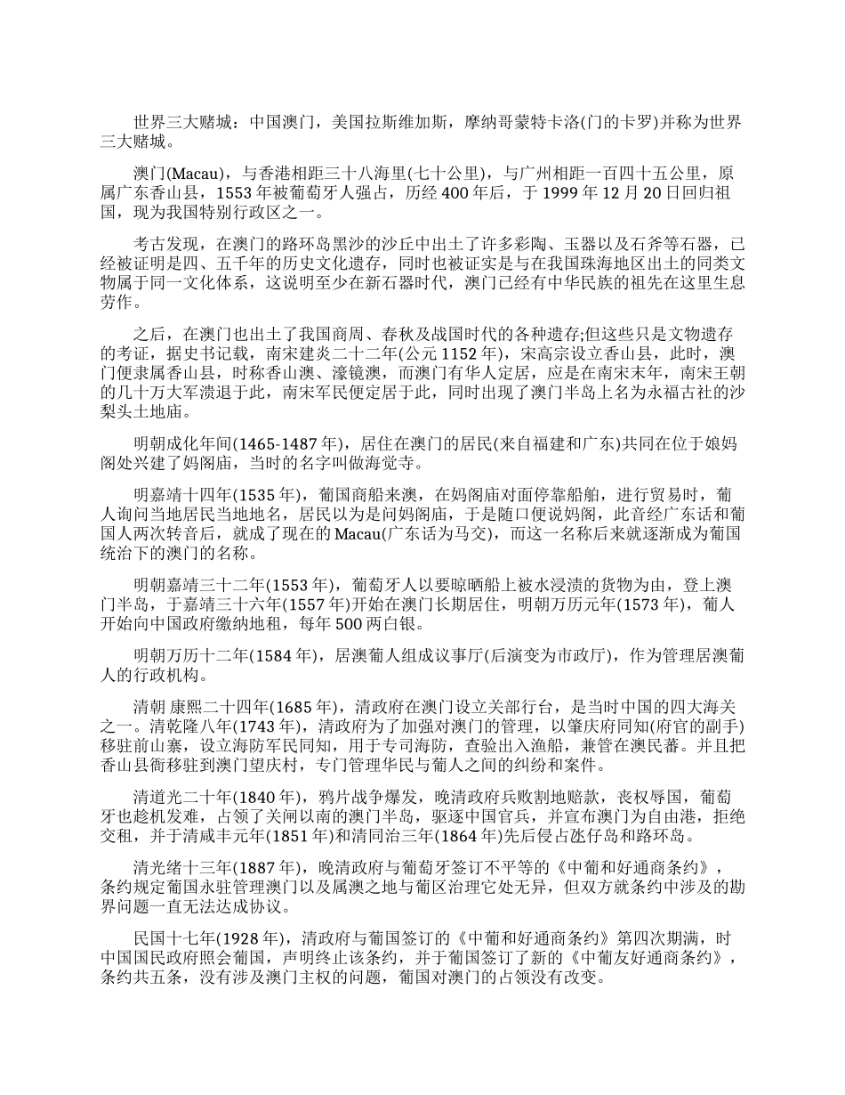 澳门近代历史资料_第1页