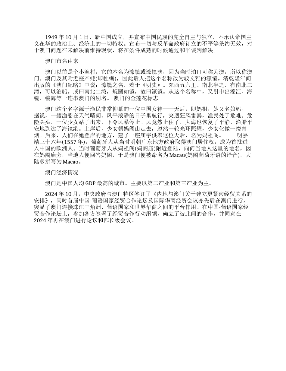 澳门近代历史资料_第2页