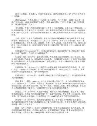 澳门近代历史资料