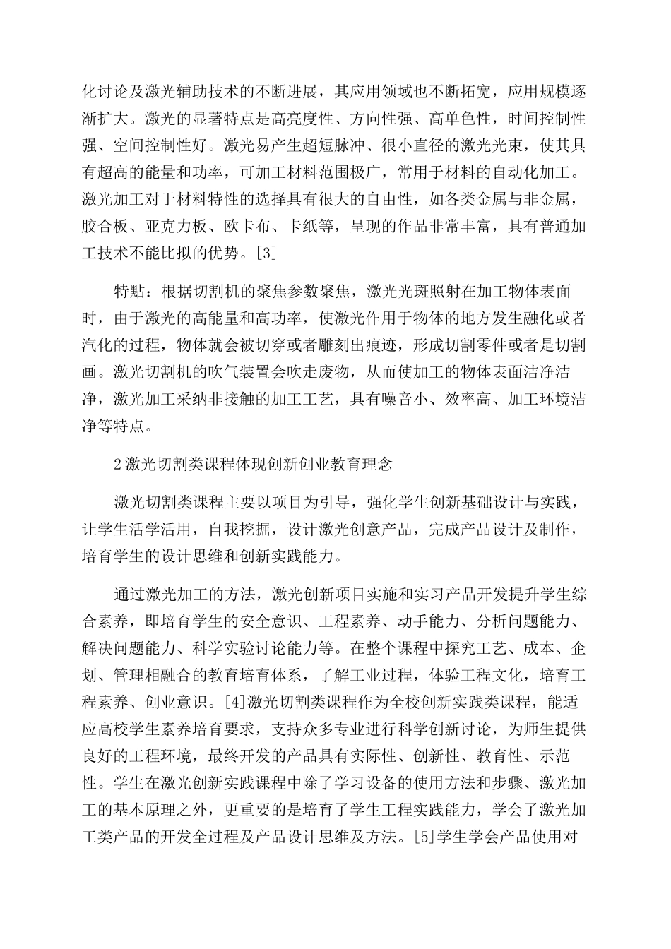 激光加工训练在创新创业教育中的探索与实践_第2页