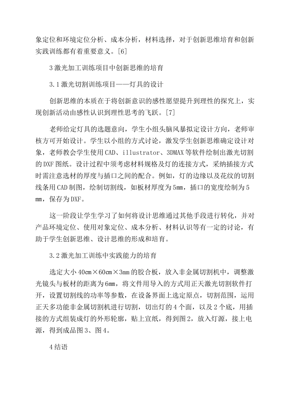 激光加工训练在创新创业教育中的探索与实践_第3页