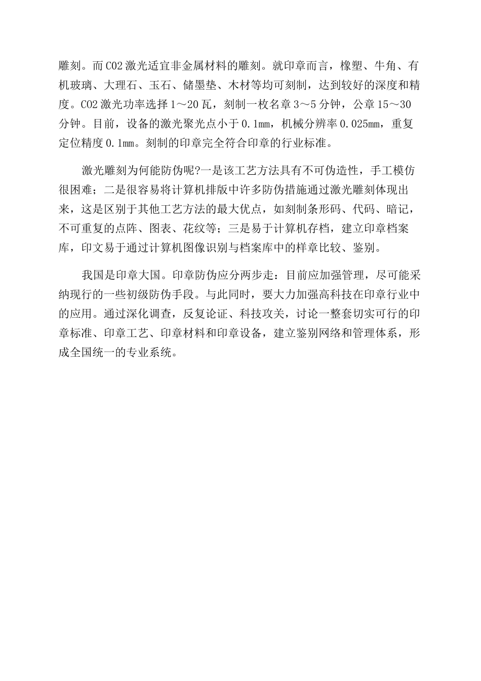 激光雕刻在印章防伪中的应用_第2页