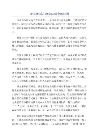 激光雕刻在印章防伪中的应用