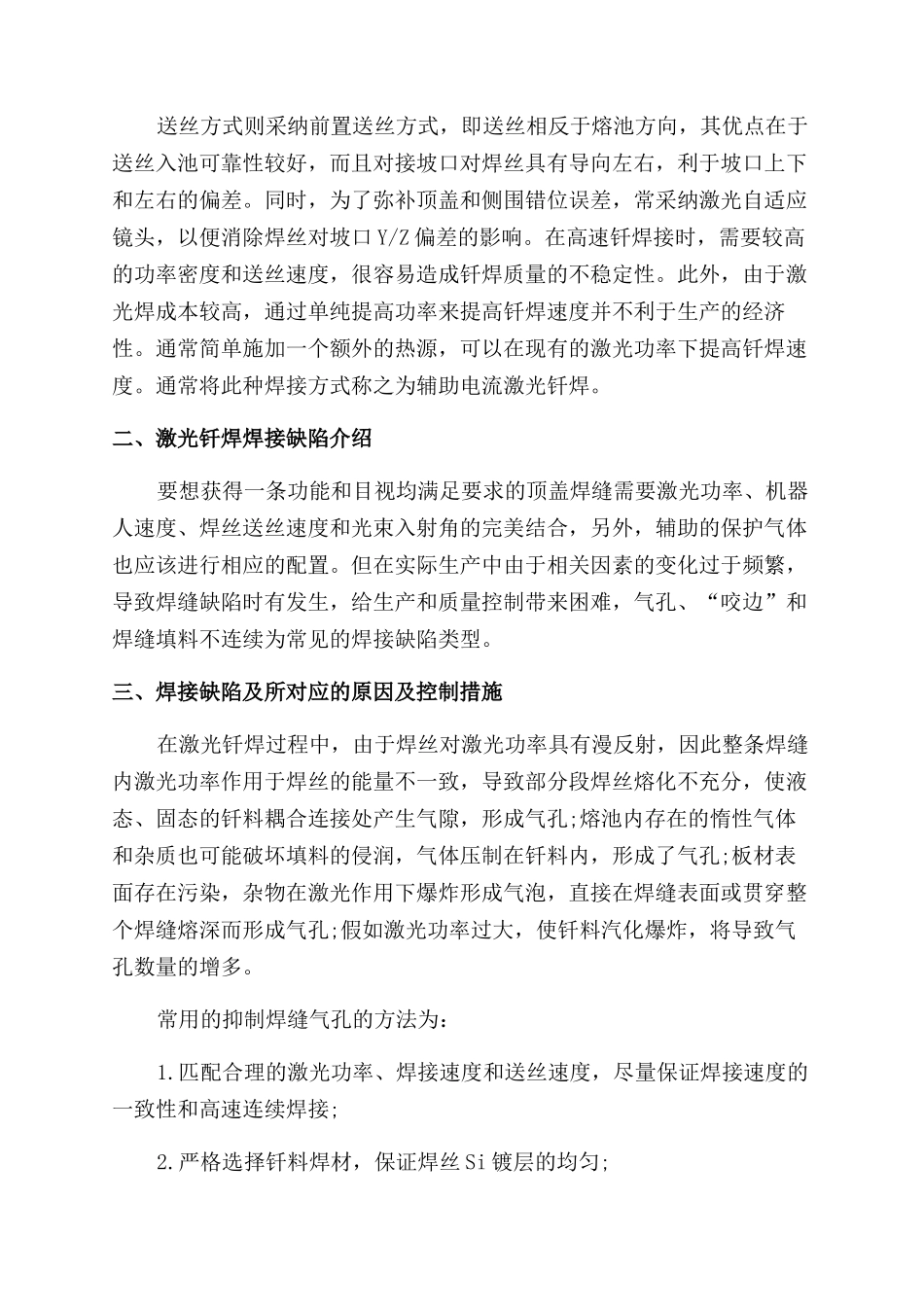 激光钎焊焊接缺陷和控制方法分析_第2页