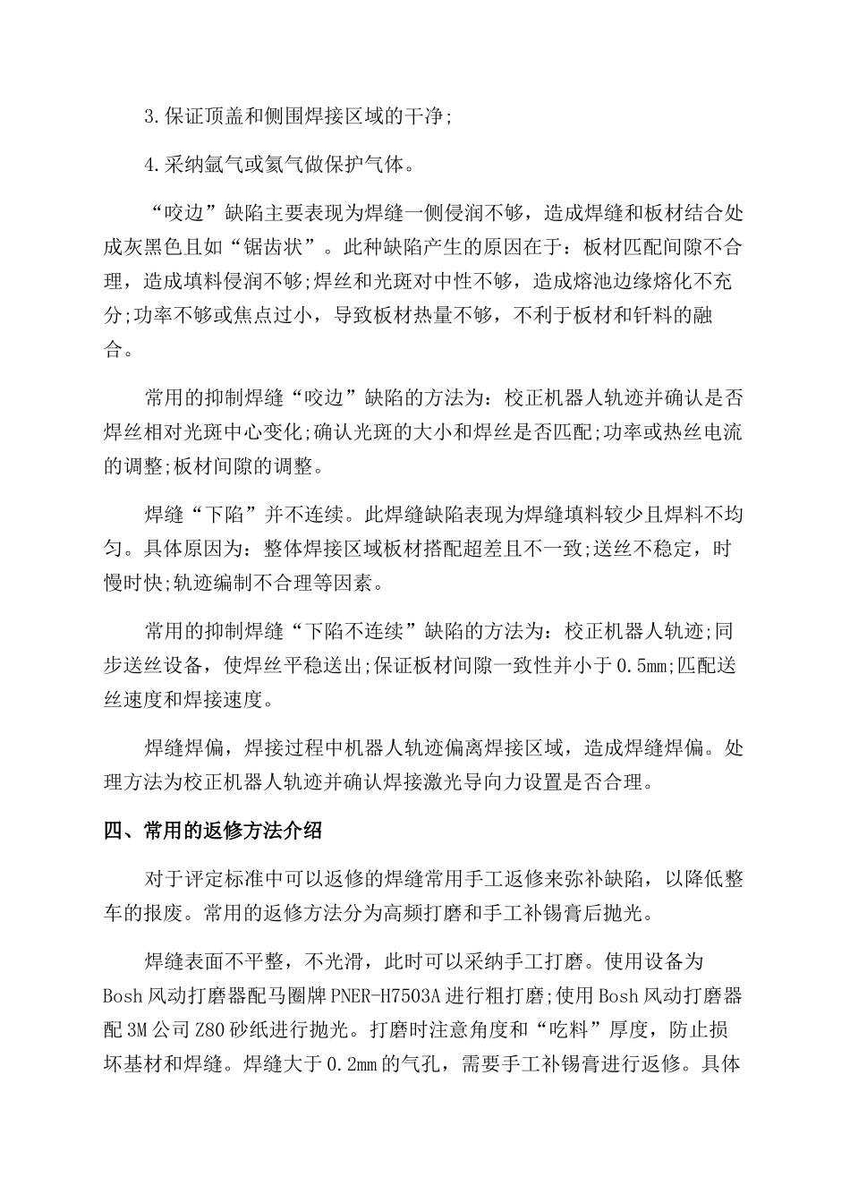 激光钎焊焊接缺陷和控制方法分析_第3页