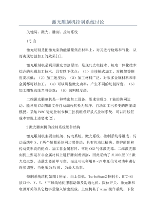 激光雕刻机控制系统研究