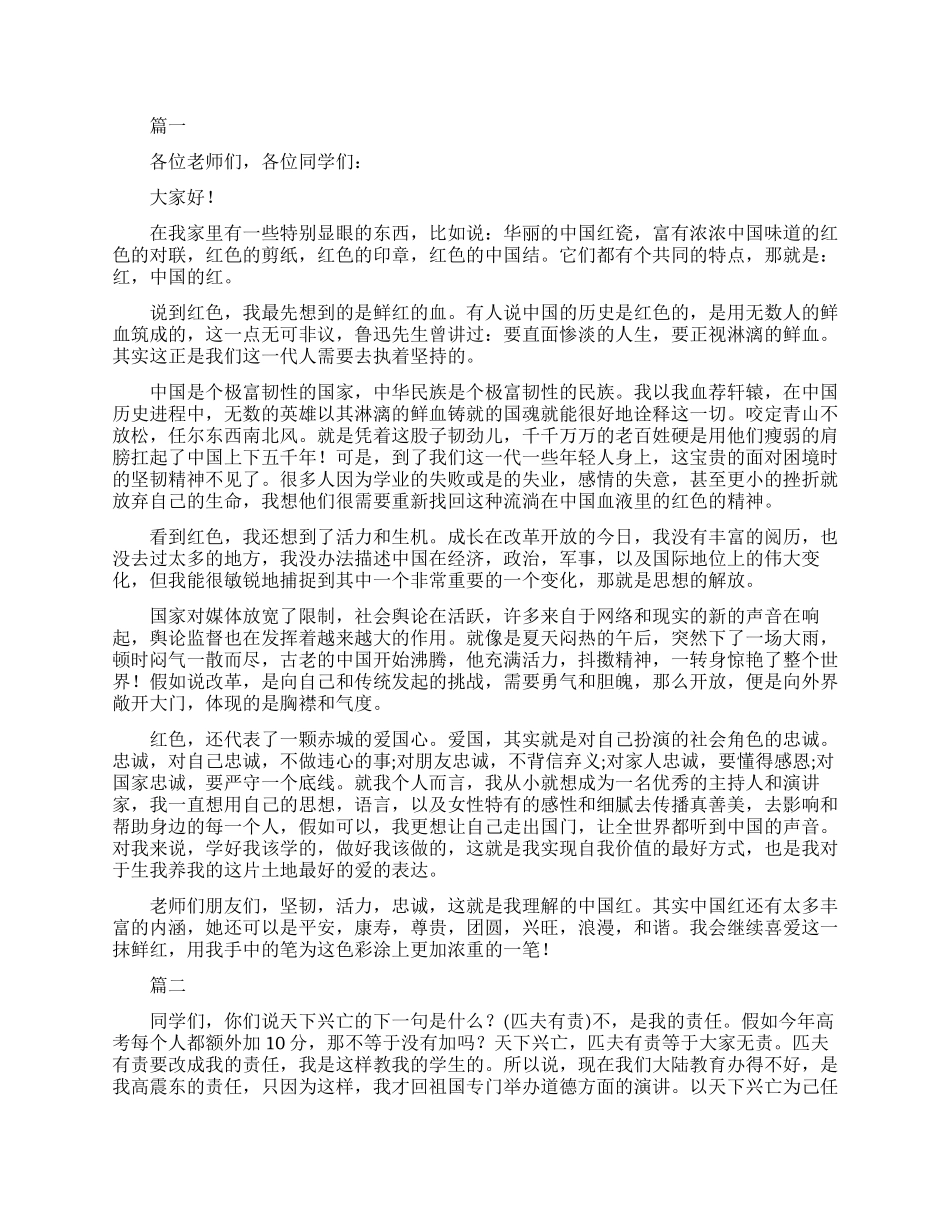 激动人心的励志演讲稿_第1页