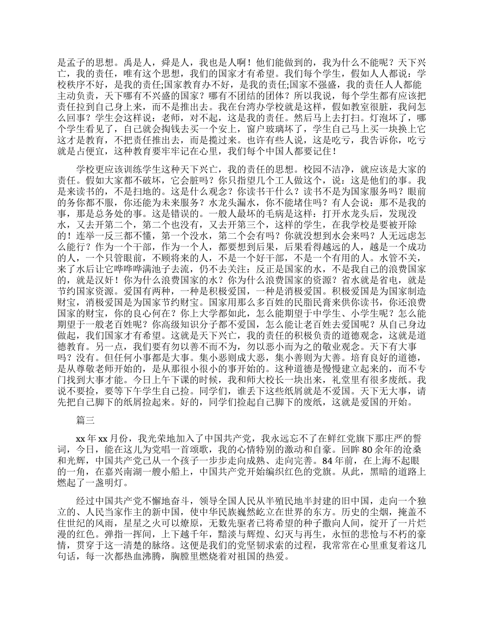 激动人心的励志演讲稿_第2页