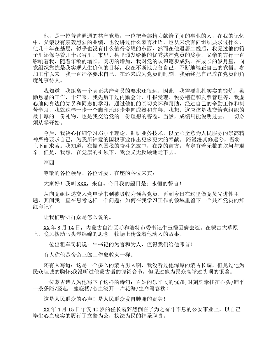 激动人心的励志演讲稿_第3页