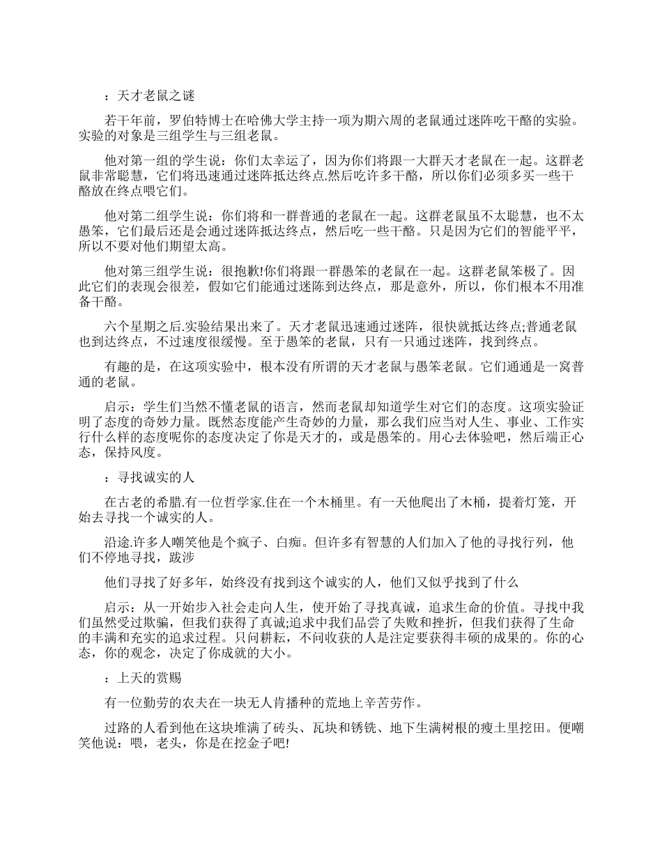 激励人心的励志故事_第1页