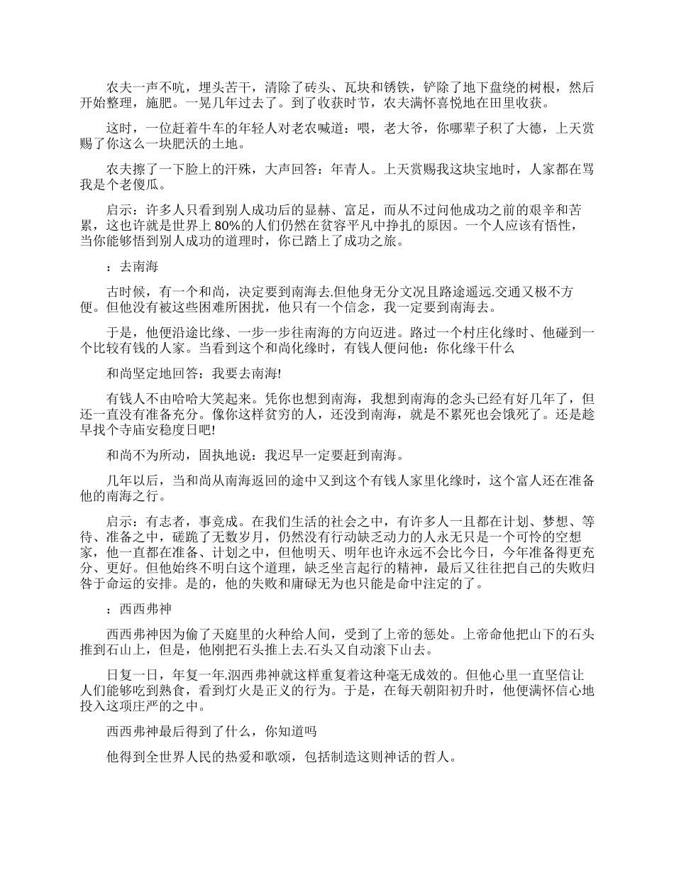 激励人心的励志故事_第2页