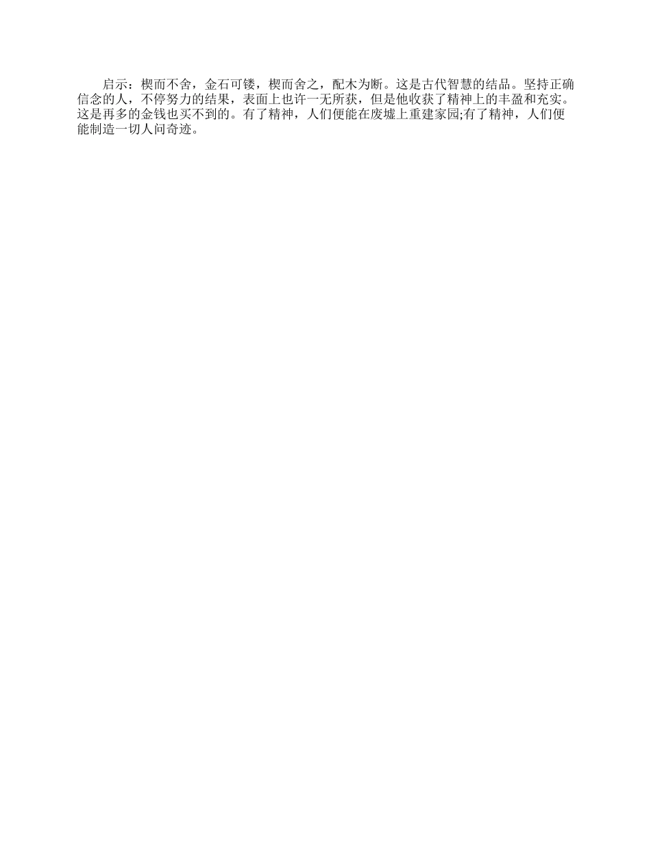 激励人心的励志故事_第3页