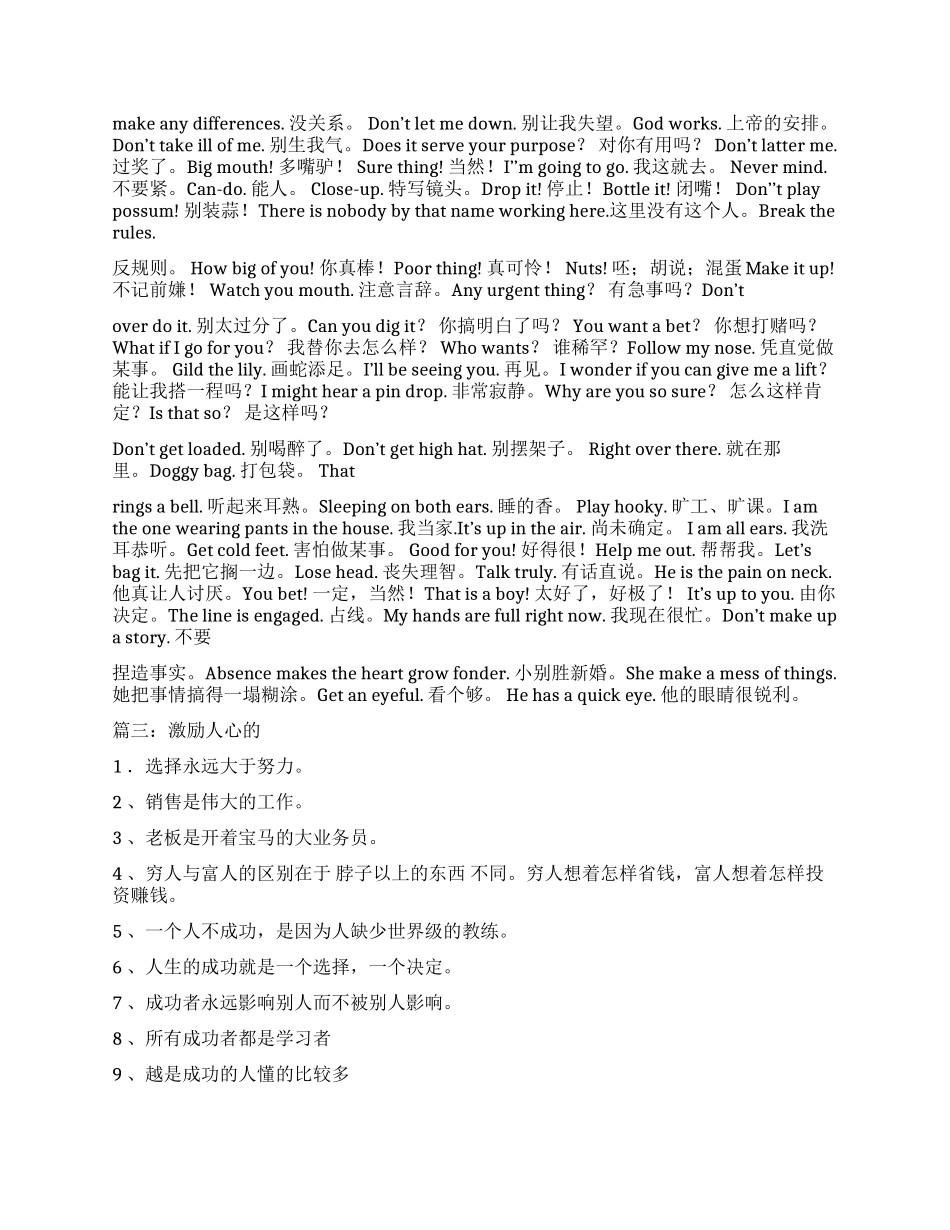 激励人心的句子_第3页