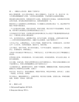 激励人心的句子