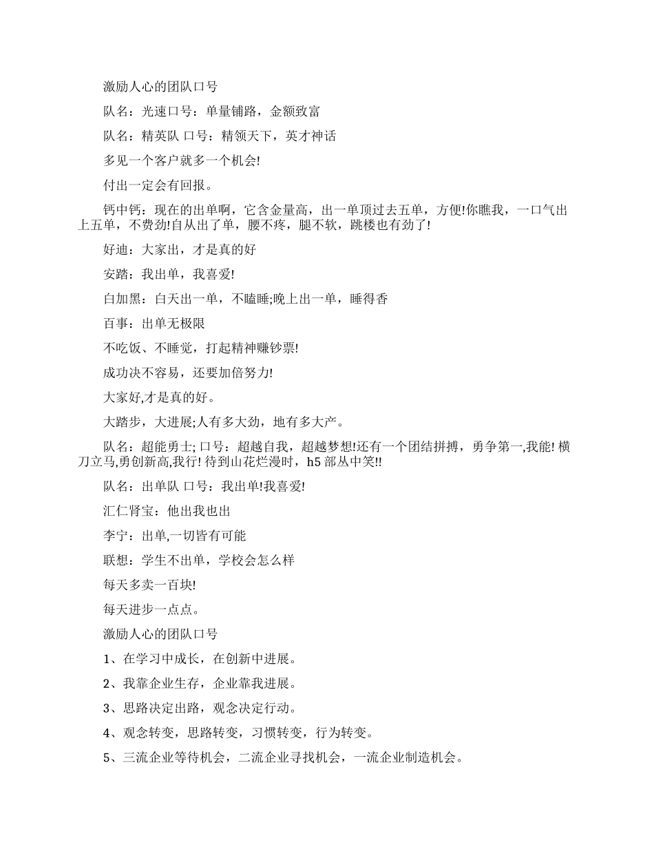 激励人心的团队口号名言_第1页