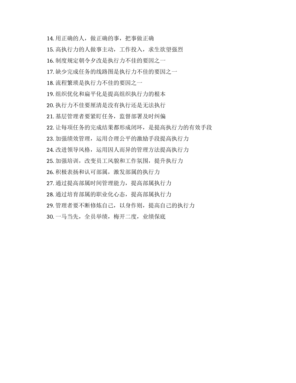 激励人心的团队口号名言_第3页