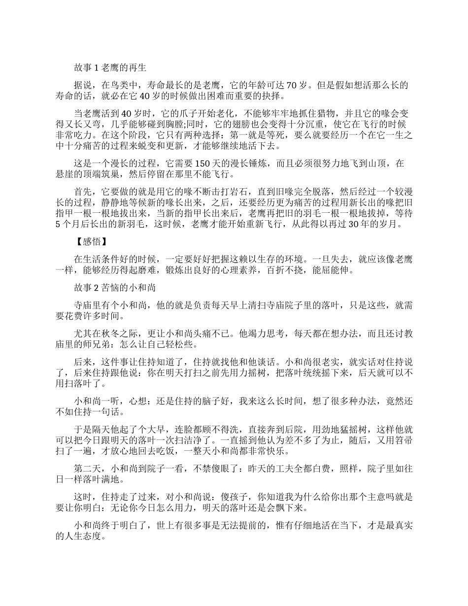 激励人心的励志小故事两则_第1页