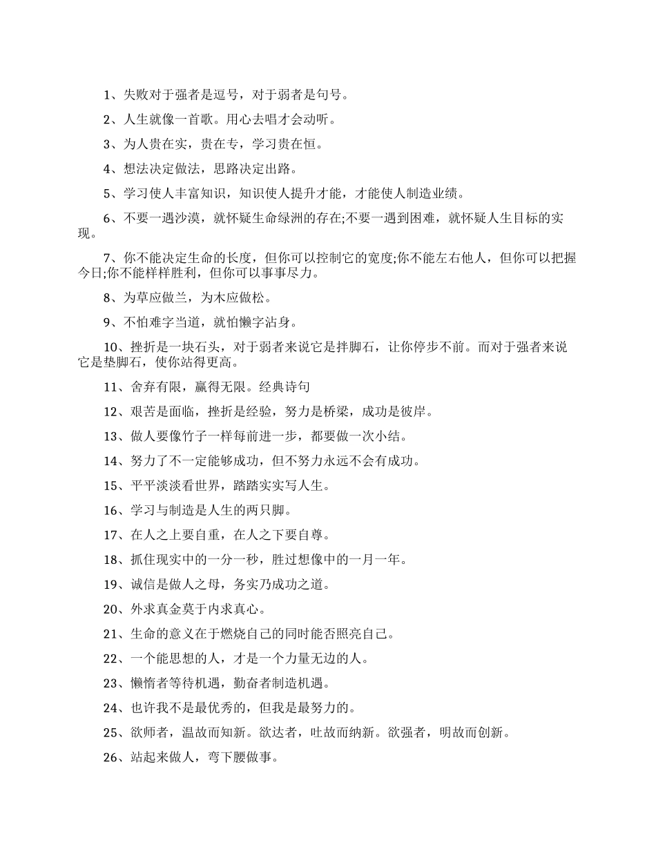 激励人努力奋斗的励志名言_第1页